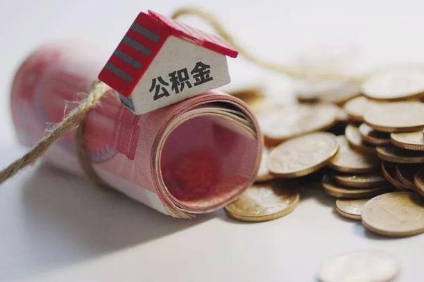 公积金还款每月扣多少怎么算-金坛公积金代办平台
